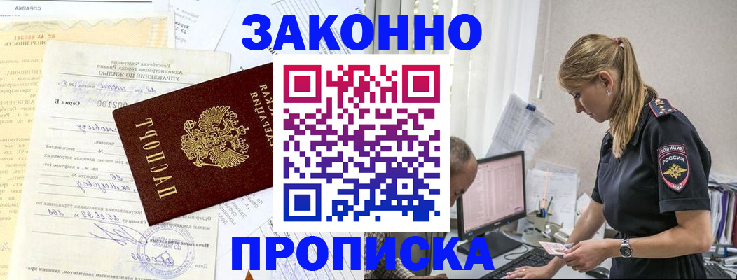прописка от собственника в Кызыле