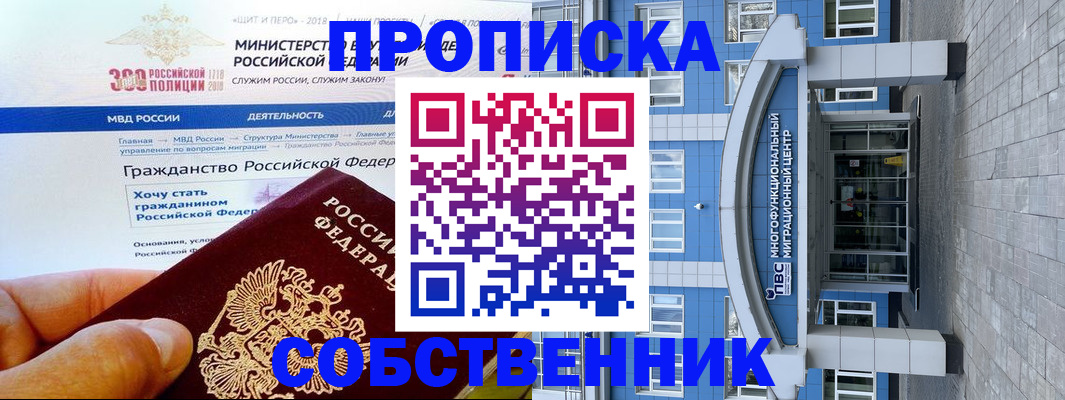 прописка законно в Кызыле