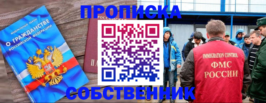 прописка законно в Кызыле