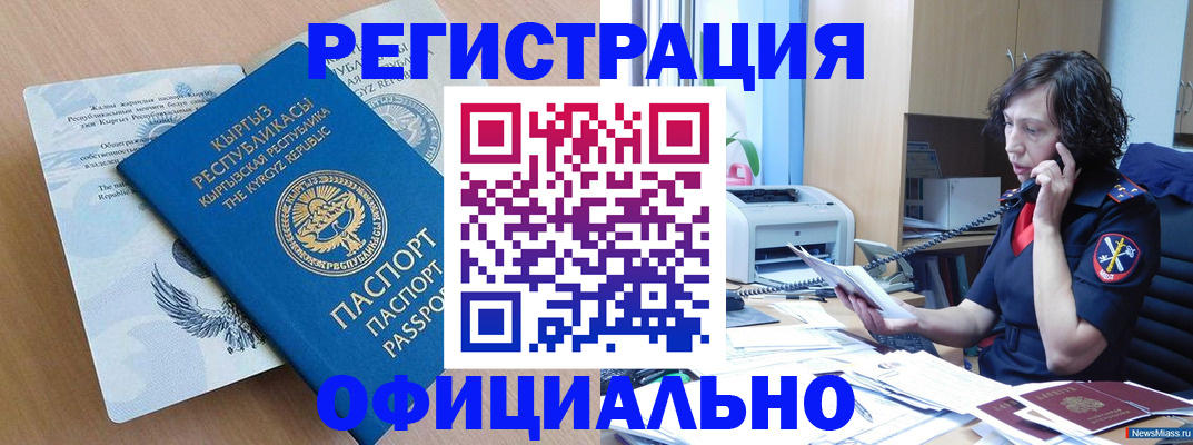 прописка для военкомата в Кызыле