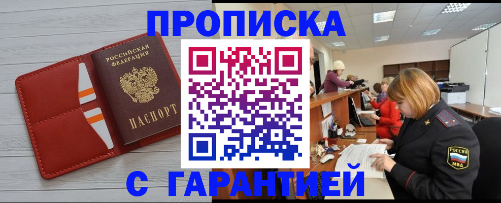 временная регистрация гарантия в Кызыле