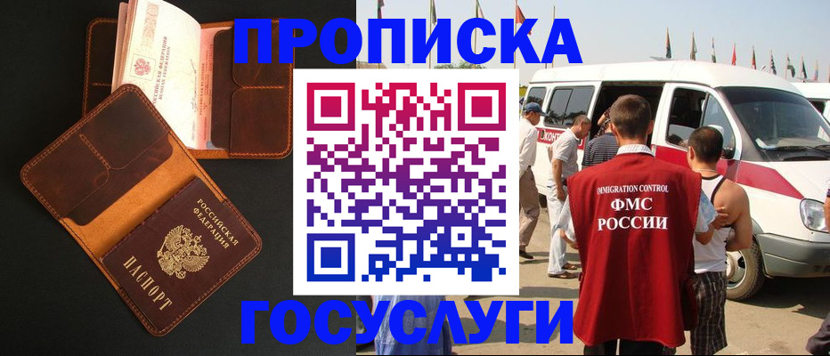 прописка законно в Кызыле