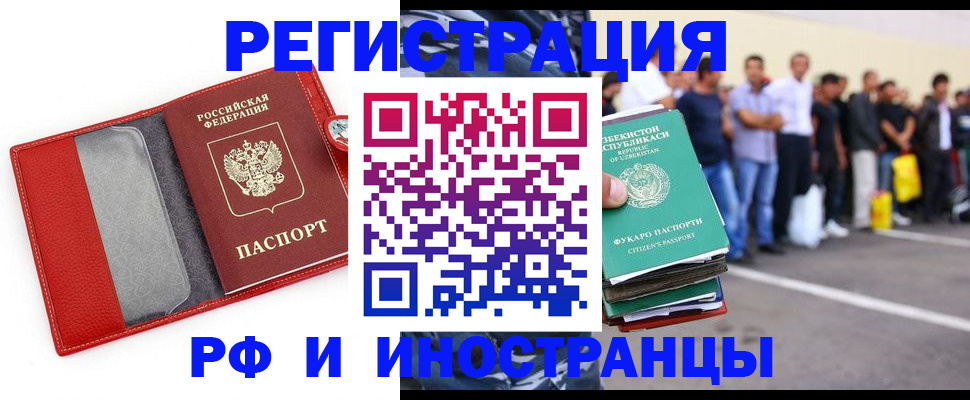 временная регистрация 2025 в Кызыле