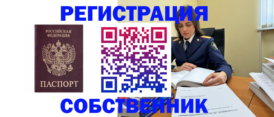 купить прописку в Кызыле