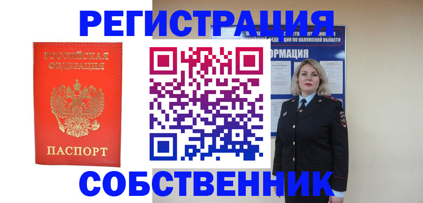 миграционный учет в Кызыле